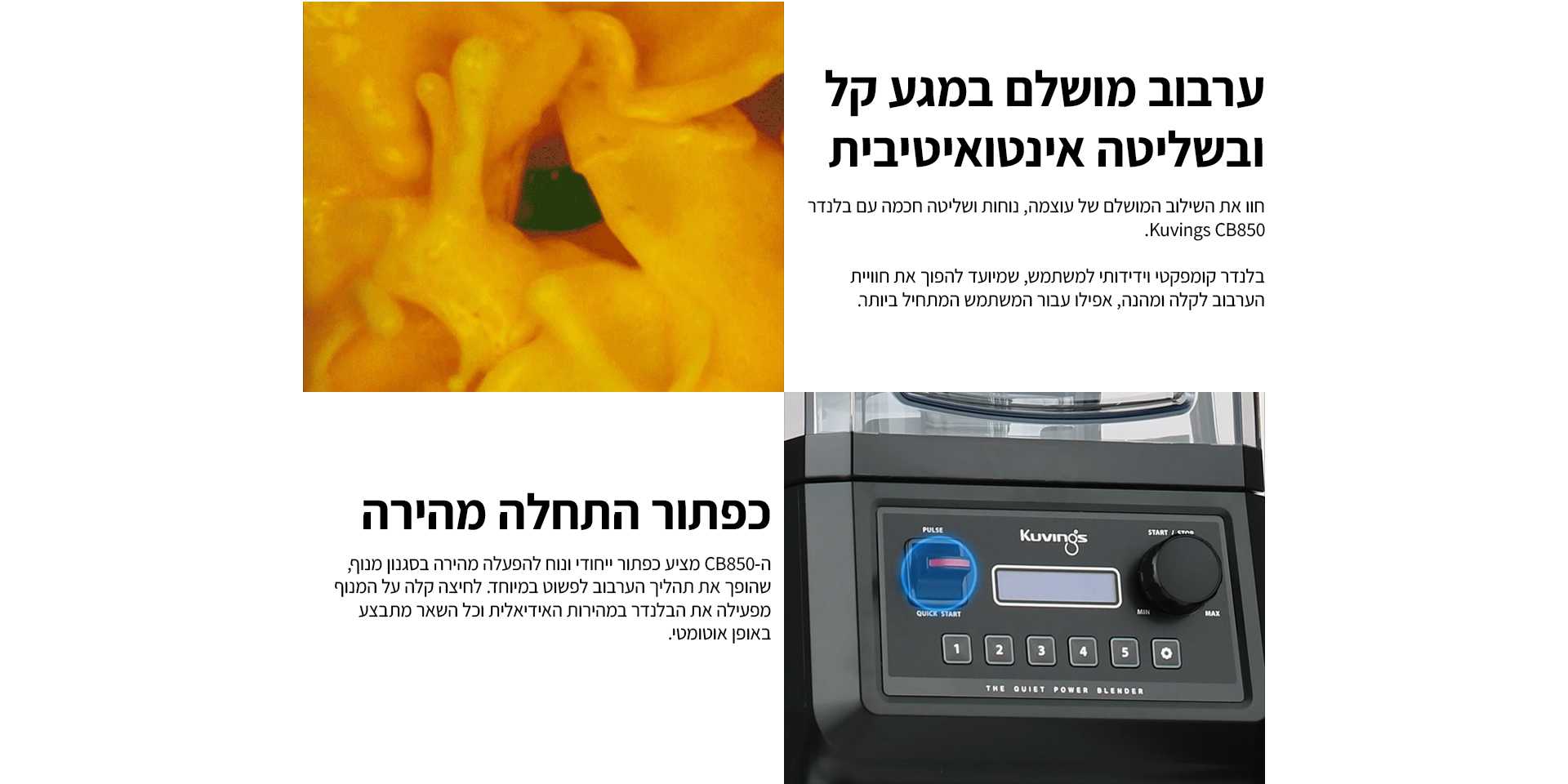 בלנדר מקצועי Kuvings CB850 – ביצועים מסחריים בעוצמה של 1700W