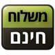 משלוח חינם