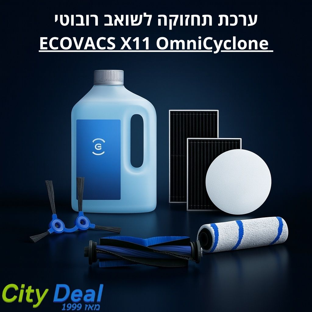 ערכת תחזוקה לשואב רובוטי ECOVACS X11 OmniCyclone ערכת תחזוקה לשואב רובוטי ECOVACS X11 OmniCyclone