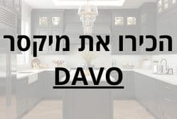 מיקסרים של DAVO – מקצועיות, עוצמה ועיצוב במטבח שלך