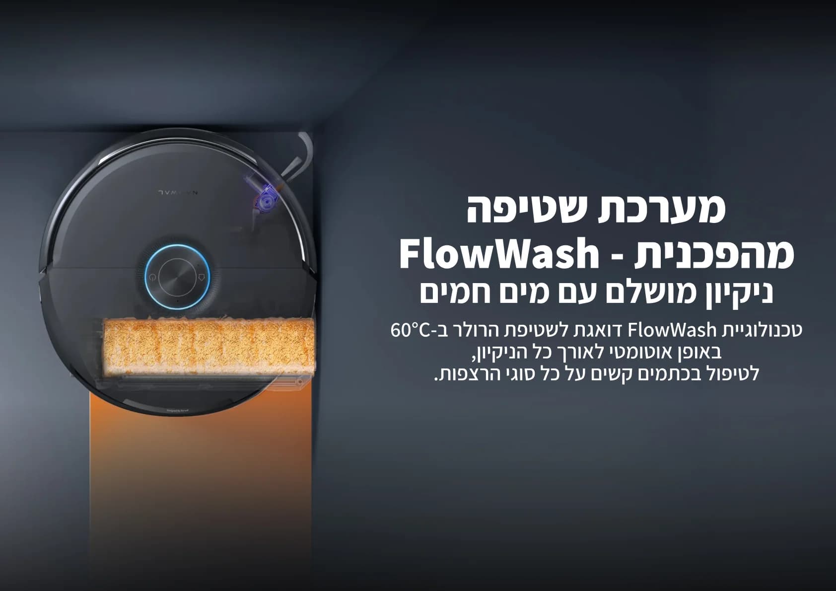 שואב אבק רובוטי שוטף Narwal Flow 2 עם חיבור מים וניקוז אוטומטי | יבואן רשמי