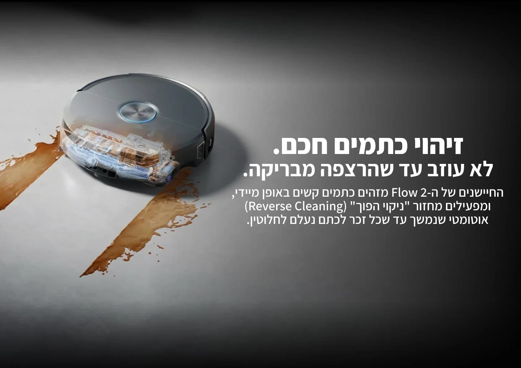 שואב אבק רובוטי שוטף Narwal Flow 2 עם חיבור מים וניקוז אוטומטי | יבואן רשמי