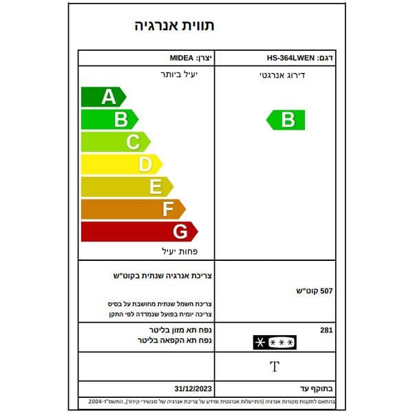 מקפיא 8 תאים Midea HS-364FWEN No Frost בנפח 281 ליטר מידאה נירוסטה מוברשת - יבואן רשמי