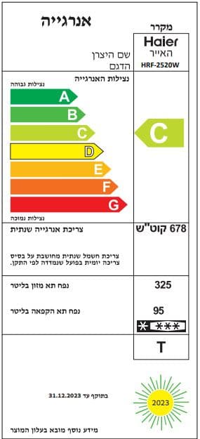 מקרר מקפיא עליון 448 ליטר HAIER דגם HRF-2520W יבואן רשמי