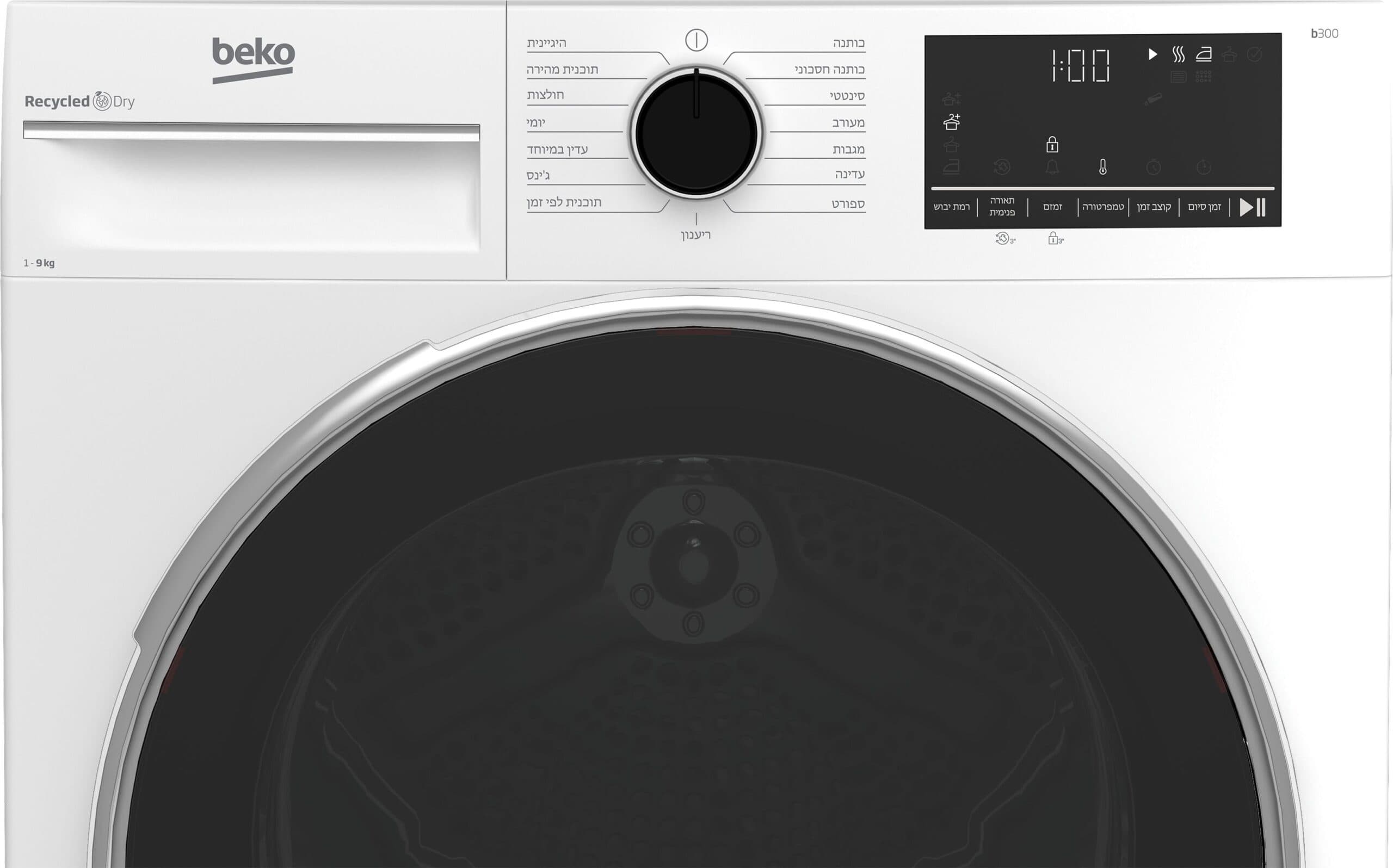 מייבש כביסה קונדנסור Beko B3T69110 לבן - 9 ק"ג, 15 תוכניות ייבוש  | יבואן רשמי