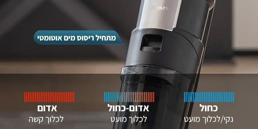 שואב אלחוטי שוטף JIMMY HW9 Pro Max יבואן רשמי
