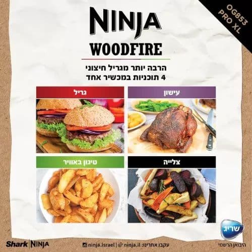 גריל חיצוני ומעשנה NINJA WOODFIRE PRO XL OG853 – גריל, עישון ו-Air Fry בחוץ | יבואן רשמי | משלוח מהיר