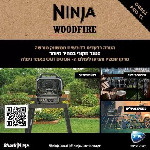 גריל חיצוני ומעשנה NINJA WOODFIRE PRO XL OG853 – גריל, עישון ו-Air Fry בחוץ | יבואן רשמי | משלוח מהיר