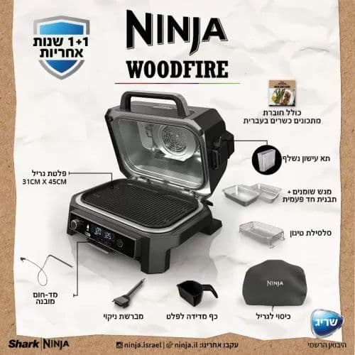 גריל חיצוני ומעשנה NINJA WOODFIRE PRO XL OG853 – גריל, עישון ו-Air Fry בחוץ | יבואן רשמי | משלוח מהיר