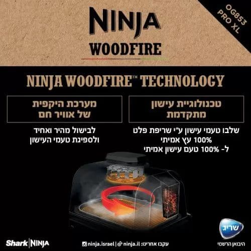 גריל חיצוני ומעשנה NINJA WOODFIRE PRO XL OG853 – גריל, עישון ו-Air Fry בחוץ | יבואן רשמי | משלוח מהיר
