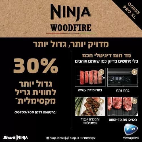 גריל חיצוני ומעשנה NINJA WOODFIRE PRO XL OG853 – גריל, עישון ו-Air Fry בחוץ | יבואן רשמי | משלוח מהיר