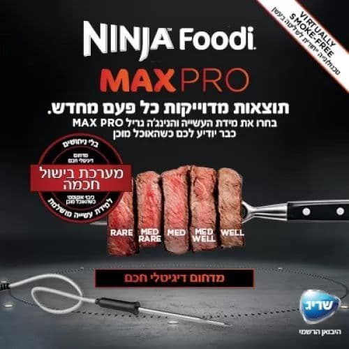 נינג’ה גריל מקס פרו Ninja Grill MAX PRO AG653 | יבואן רשמי משלוח מהיר