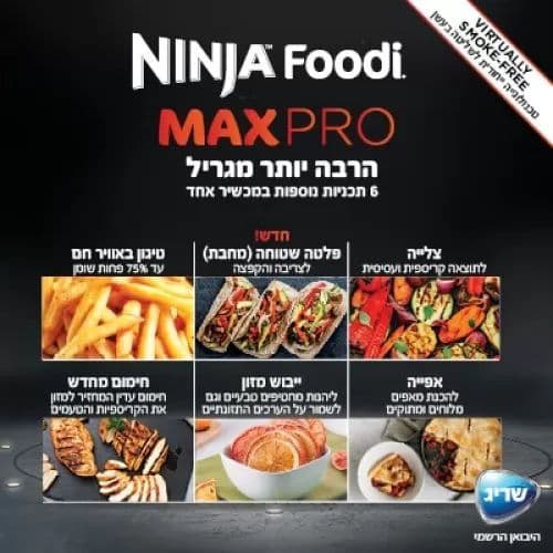 נינג’ה גריל מקס פרו Ninja Grill MAX PRO AG653 | יבואן רשמי משלוח מהיר