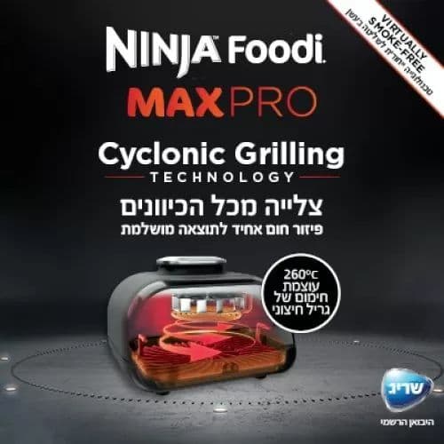 נינג’ה גריל מקס פרו Ninja Grill MAX PRO AG653 | יבואן רשמי משלוח מהיר