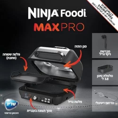 נינג’ה גריל מקס פרו Ninja Grill MAX PRO AG653 | יבואן רשמי משלוח מהיר