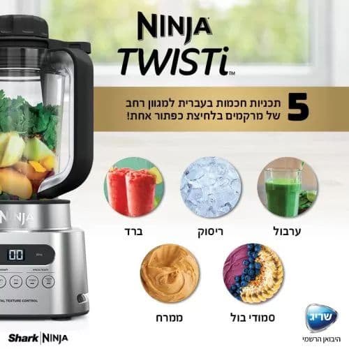 נינג'ה TWISTI בלנדר 2 ב- 1 דגם CB153 אחריות יבואן רשמי | משלוח מהיר