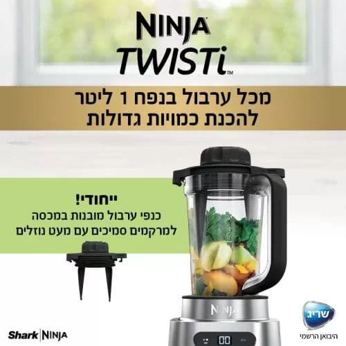נינג'ה TWISTI בלנדר 2 ב- 1 דגם CB153 אחריות יבואן רשמי | משלוח מהיר