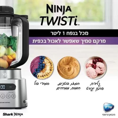 נינג'ה TWISTI בלנדר 2 ב- 1 דגם CB153 אחריות יבואן רשמי | משלוח מהיר