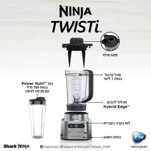 נינג'ה TWISTI בלנדר 2 ב- 1 דגם CB153 אחריות יבואן רשמי | משלוח מהיר