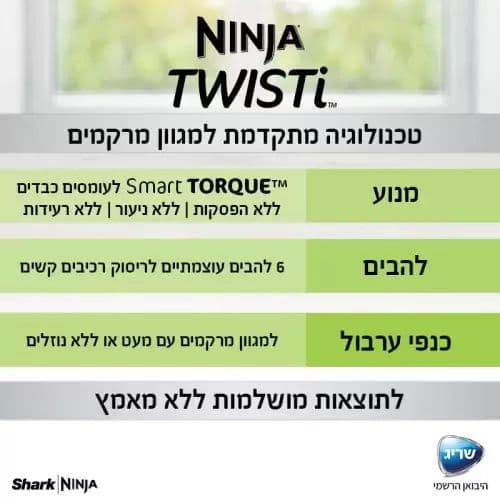 נינג'ה TWISTI בלנדר 2 ב- 1 דגם CB153 אחריות יבואן רשמי | משלוח מהיר