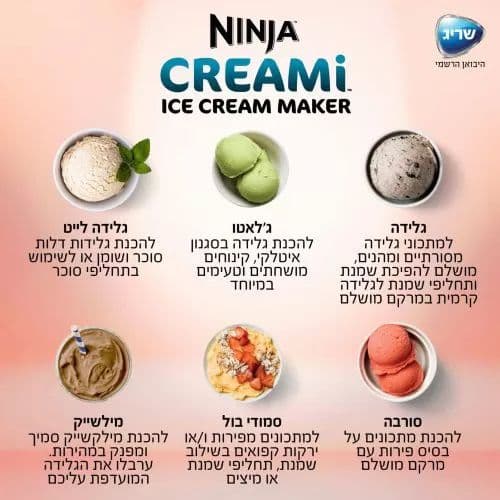 מכונת גלידה ביתית Ninja CREAMi NC303 נינג'ה עם 7 תוכניות ופאנל בעברית | יבואן רשמי-משלוח מהיר