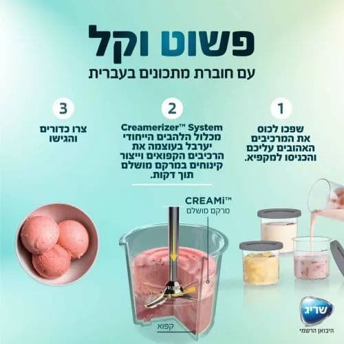 מכונת גלידה ביתית Ninja CREAMi NC303 נינג'ה עם 7 תוכניות ופאנל בעברית | יבואן רשמי-משלוח מהיר