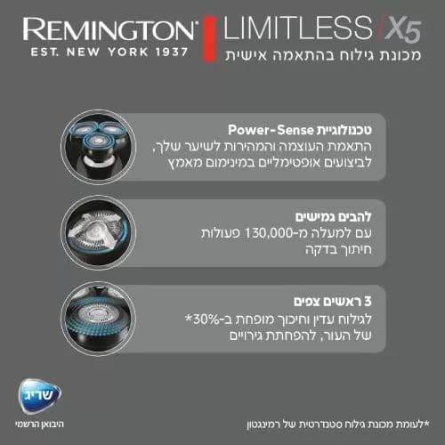 מכונת גילוח Remington LIMITLESS X5 XR1750 – גילוח רטוב/יבש בהתאמה אישית | יבואן רשמי-משלוח מהיר
