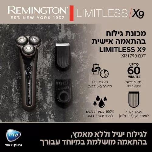 מכונת גילוח רוטורית REMINGTON LIMITLESS X9 XR1790 – גילוח חכם בהתאמה אישית | יבואן רשמי-משלוח מהיר