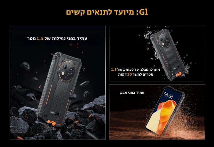 סמארטפון משוריין Oukitel G1 IP69K  - יבואן רשמי