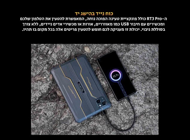 טאבלט משוריין Oukitel RT3 Pro  - יבואן רשמי