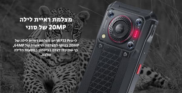 טלפון סלולרי משוריין Oukitel WP33 Pro 256GB 8GB RAM  - יבואן רשמי