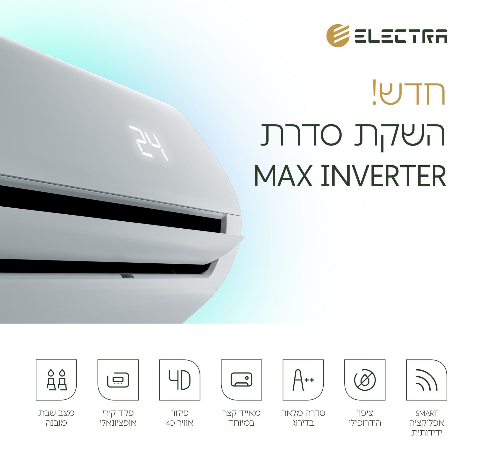 מזגן עילי Electra Max Inverter WIFI 140