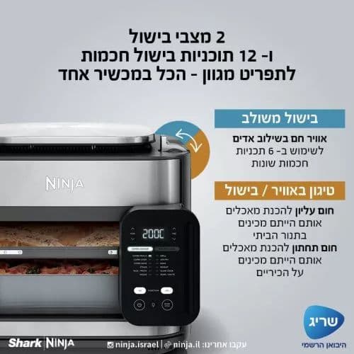 טוסטר אובן Ninja SFP703 - יבואן רשמי