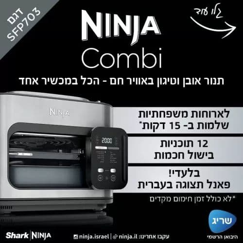 טוסטר אובן Ninja SFP703 - יבואן רשמי
