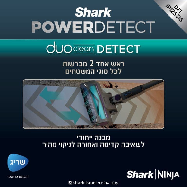שואב אבק אלחוטי Shark Power Detect שארק IP1253 יבואן רשמי