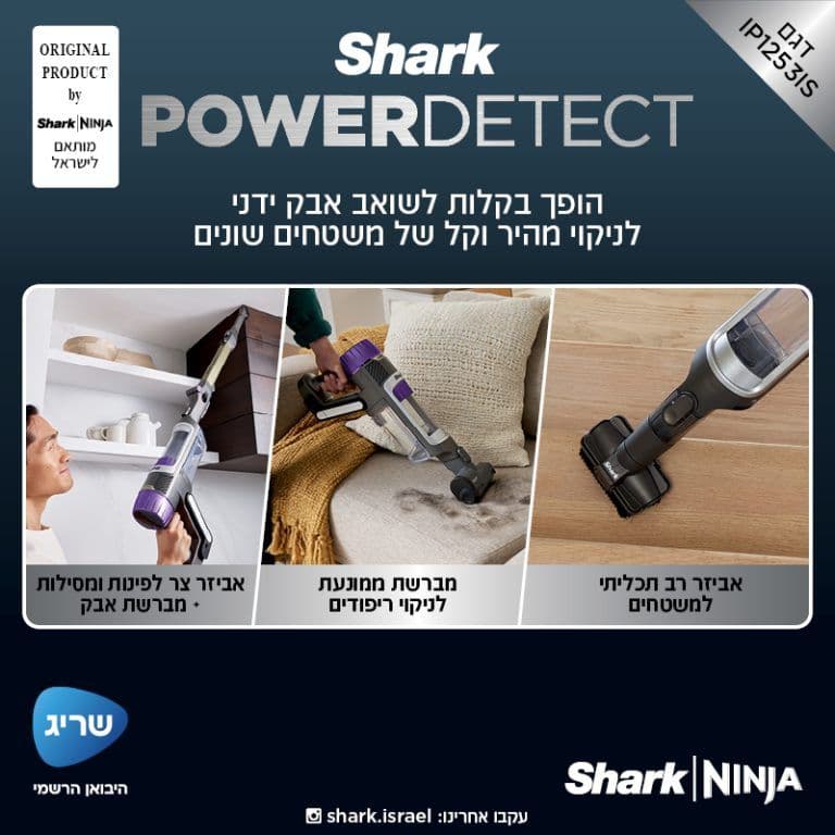 שואב אבק אלחוטי Shark Power Detect שארק IP1253 יבואן רשמי