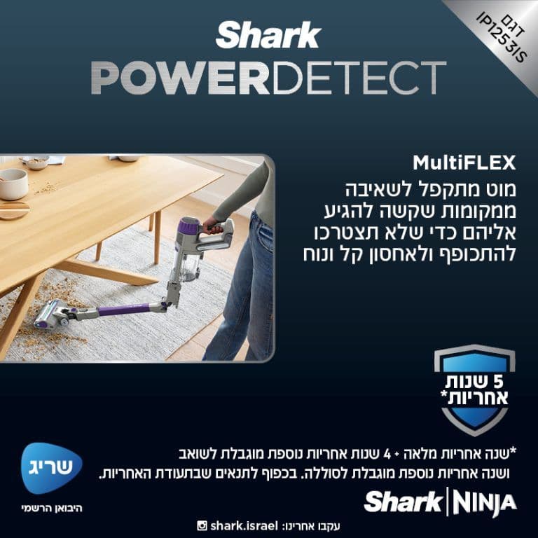 שואב אבק אלחוטי Shark Power Detect שארק IP1253 יבואן רשמי