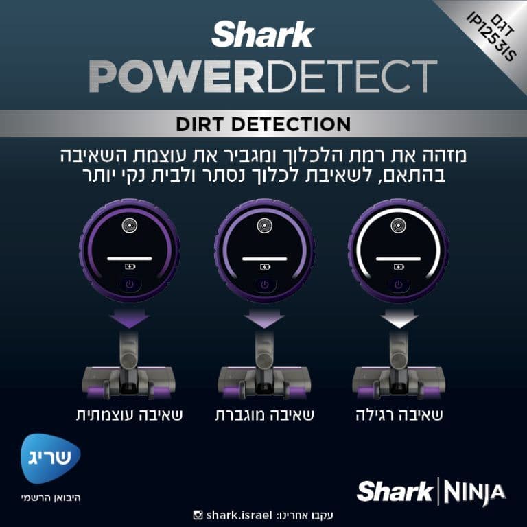 שואב אבק אלחוטי Shark Power Detect שארק IP1253 יבואן רשמי
