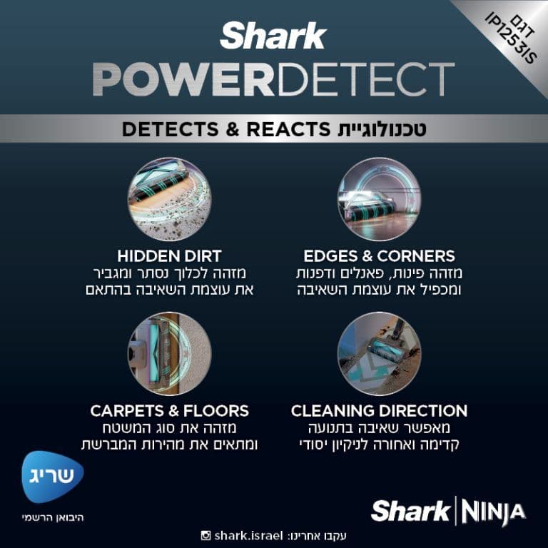 שואב אבק אלחוטי Shark Power Detect שארק IP1253 יבואן רשמי