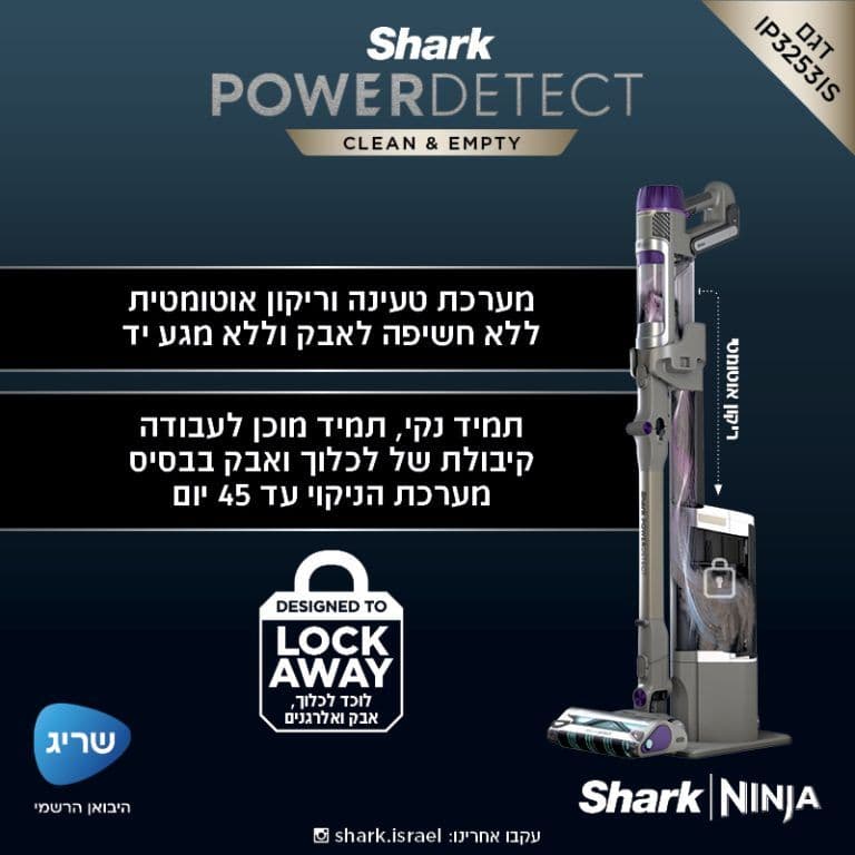 שואב אבק אלחוטי עם מערכת ריקון וטעינה אוטומטית Shark Power Detect שארק IP3253 | יבואן רשמי-משלוח מהיר