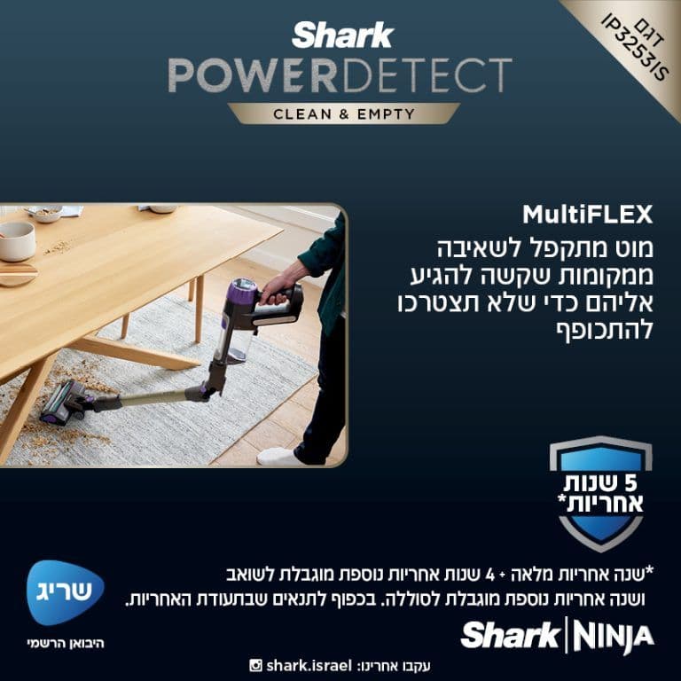 שואב אבק אלחוטי עם מערכת ריקון וטעינה אוטומטית Shark Power Detect שארק IP3253 | יבואן רשמי-משלוח מהיר
