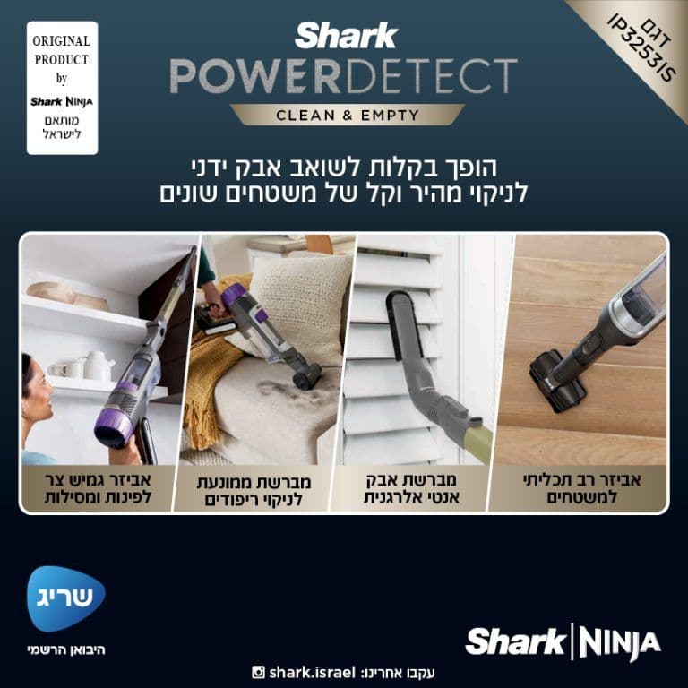 שואב אבק אלחוטי עם מערכת ריקון וטעינה אוטומטית Shark Power Detect שארק IP3253 | יבואן רשמי-משלוח מהיר