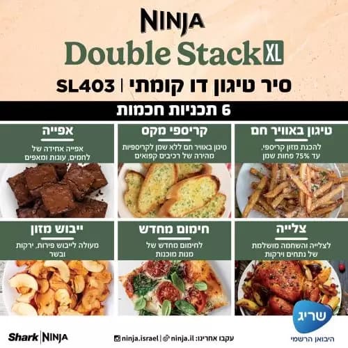 סיר טיגון דו קומתי 9.5 ליטר NINJA Double Stack XL דגם: SL403 יבואן רשמי |  משלוח מהיר