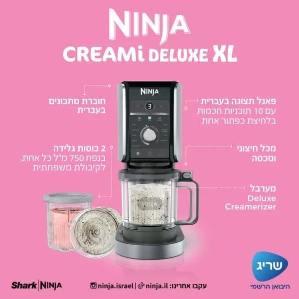 מכונת גלידה Ninja CREAMi Deluxe XL NC503IS נינג'ה עם 10 תוכניות ופאנל בעברית | יבואן רשמי
