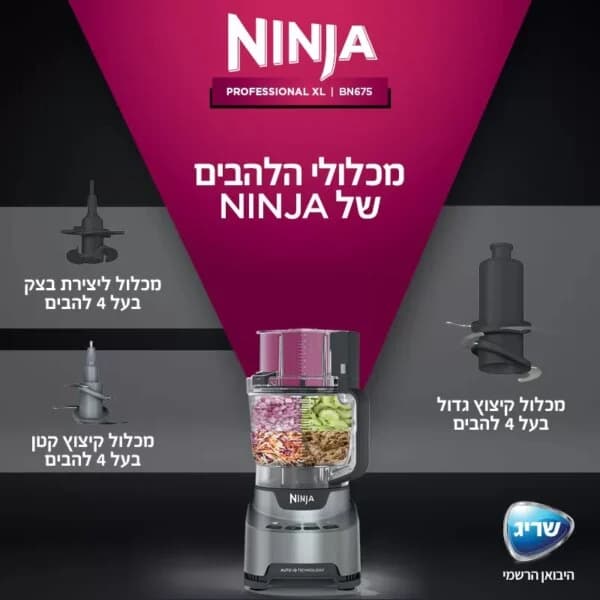 מעבד מזון NINJA BN675 Professional – 1000W, קערה 3 ליטר | יבואן רשמי-משלוח מהיר