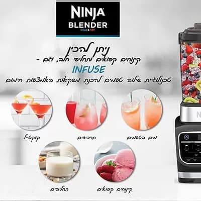 בלנדר חם קר Ninja HB153 – שייקים, מרקים ורטבים עם 12 תוכניות Auto-iQ | יבואן רשמי-משלוח מהיר