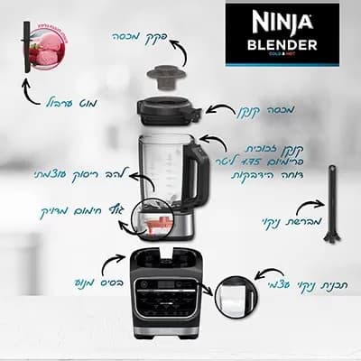 בלנדר חם קר Ninja HB153 – שייקים, מרקים ורטבים עם 12 תוכניות Auto-iQ | יבואן רשמי-משלוח מהיר