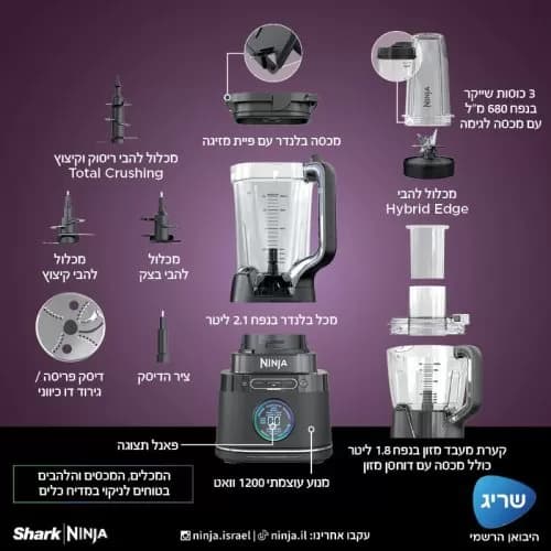 מעבד מזון Ninja Detect TB403 – בלנדר ומעבד חכם | יבואן רשמי-משלוח מהיר