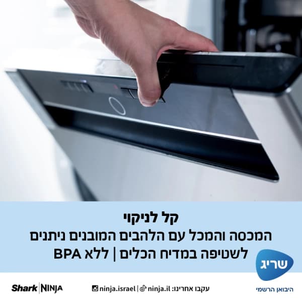 שייקר אלחוטי Ninja Blast Max BC251 – נייד, חזק ומרסק קרח - יבואן רשמי