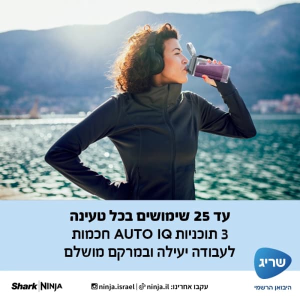 שייקר אלחוטי Ninja Blast Max BC251 – נייד, חזק ומרסק קרח - יבואן רשמי